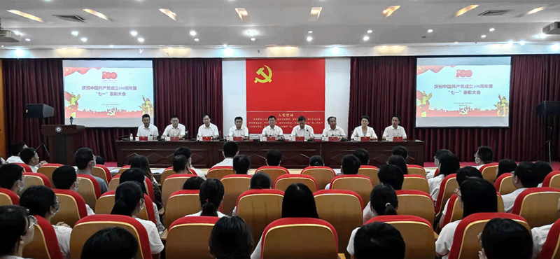 关于召开庆祝中国共产党成立100周年暨“七一”表彰大会