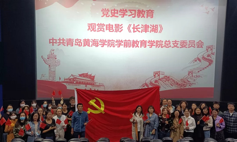 从《长津湖》中感悟红色精髓党史——学前教育学院党史观影活动