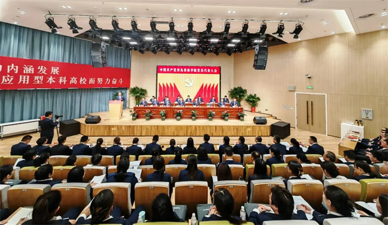 中国共产党威廉希尔体育党员代表大会隆重举行